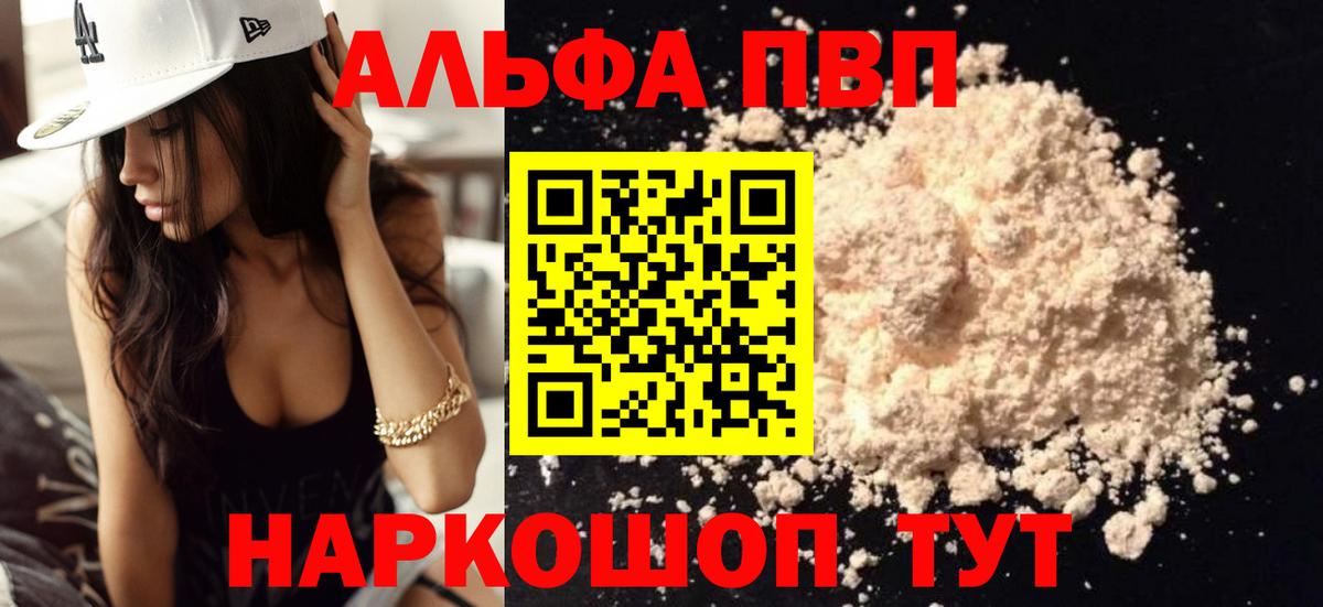 Alpha PVP СК  Alpha PVP мука  A-PVP  где можно купить   A PVP СК КРИС  Лабинск  Вход с VPN 