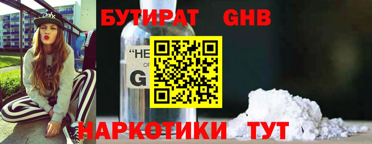 БУТИРАТ бутандиол Лабинск