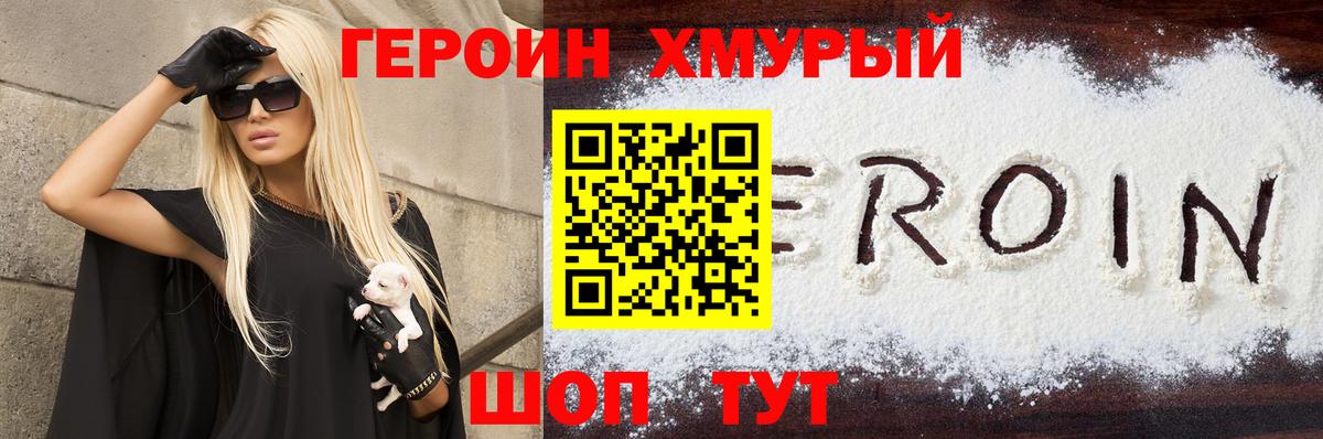 Героин  ГЕРОИН Афган  Вход с VPN  Лабинск 