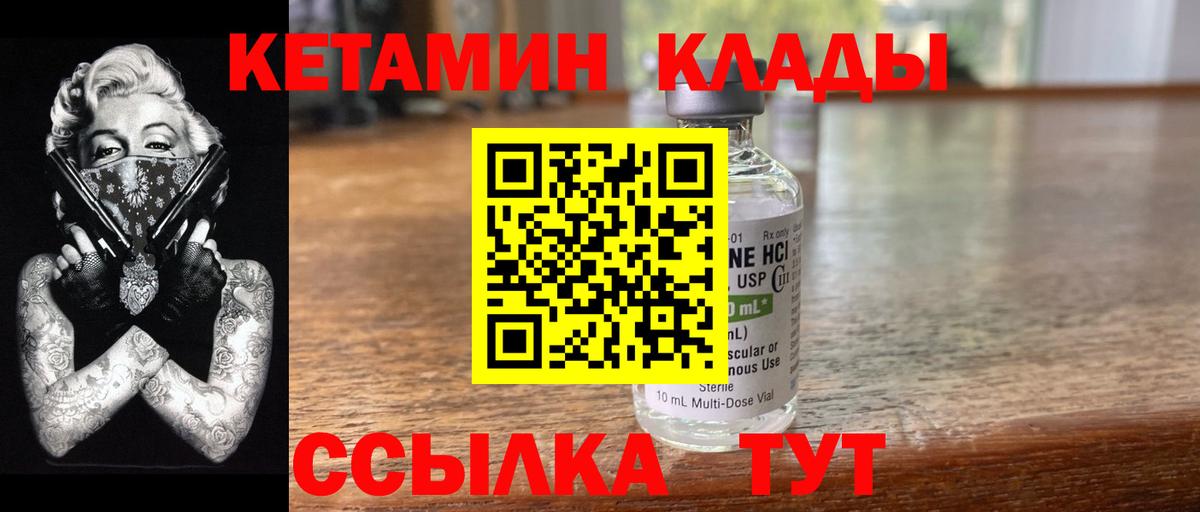 Кетамин VHQ  Вход с VPN  Лабинск 