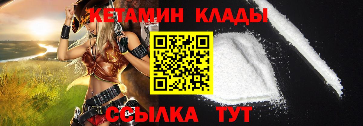 Кетамин VHQ Лабинск