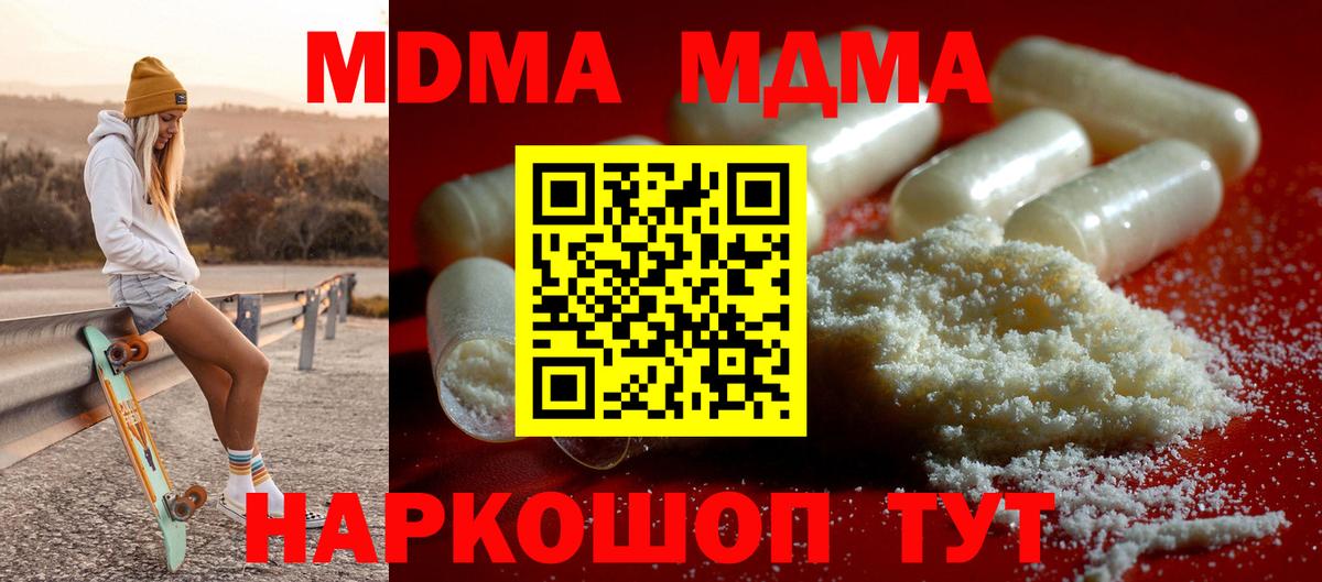 MDMA  МДМА кристаллы  МДМА молли  Вход с VPN  Лабинск 