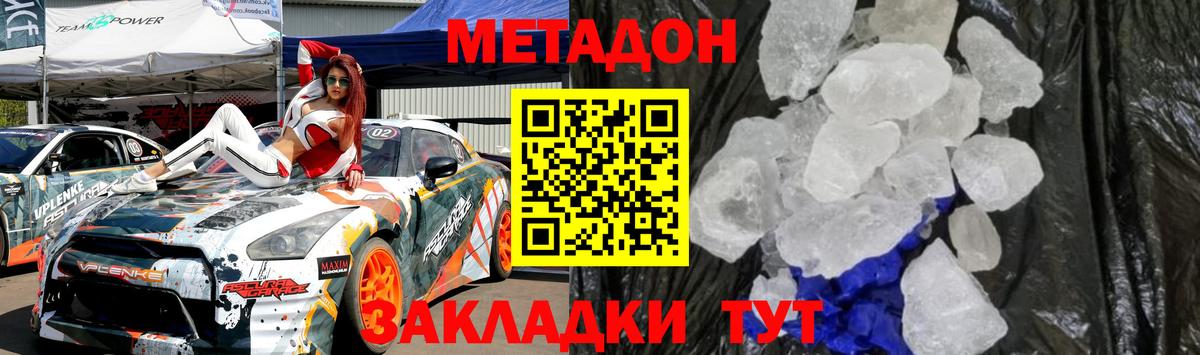 Метадон белоснежный  Вход с VPN  Лабинск  Метадон methadone 